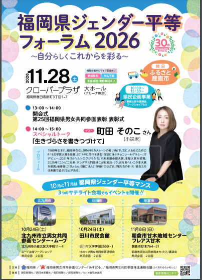 ジェンダーフォーラム(オモテ画像).png
