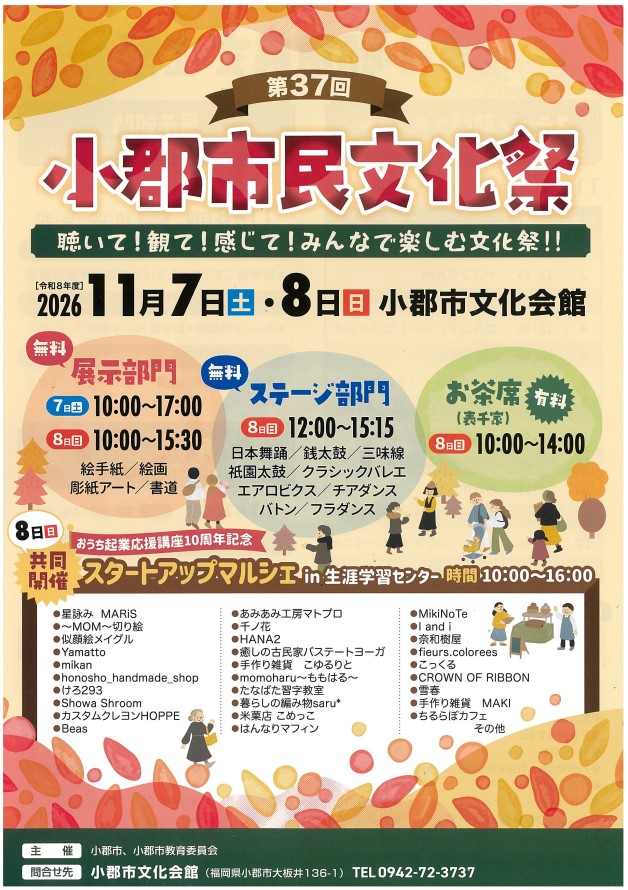 （表）小郡市民文化祭チラシ.jpg