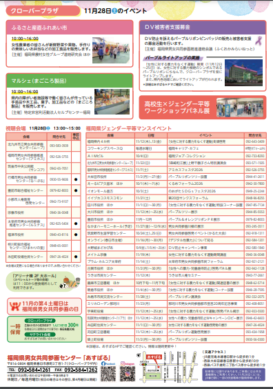 ジェンダーフォーラム(ウラ画像).png