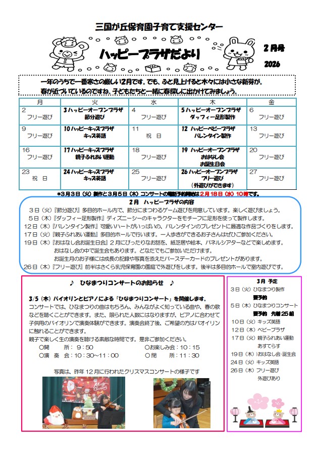 三国が丘子育て支援センター通信1.jpg