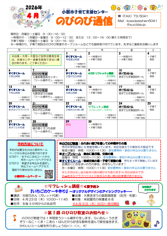 小郡市子育て支援センター通信①.png