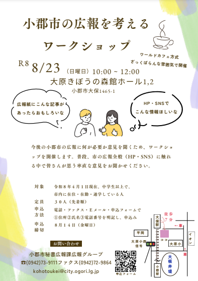 ブラリおごおり LINE等用、市民ワークショップ.png