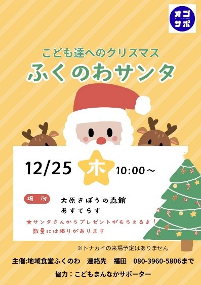 ふくのわサンタチラシ.jpg