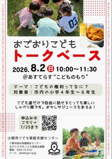 R8.8.2 トークベース.png