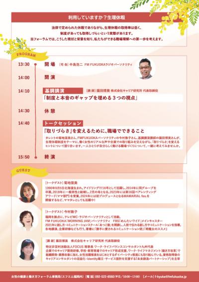 「女性の健康と働き方フォーラム」164732-cleaned.jpg