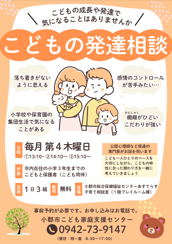 発達相談.png