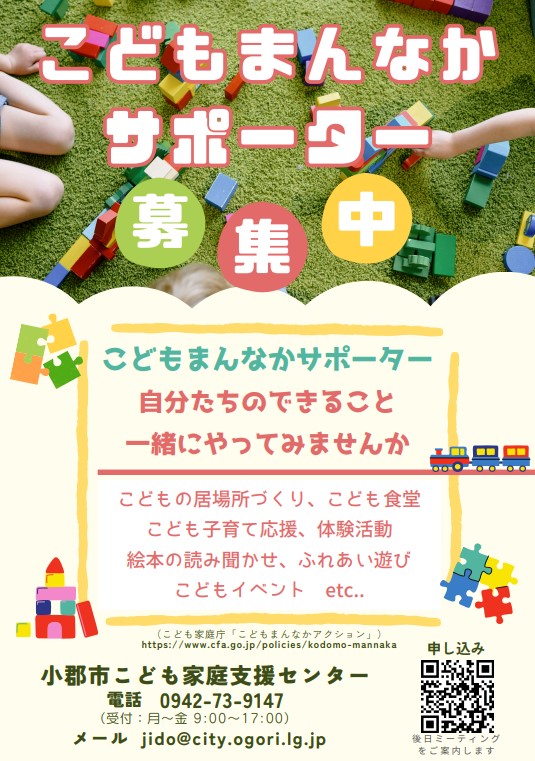 こどもまんなかサポーター.jpg