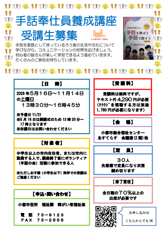 手話奉仕員養成講座チラシ.png