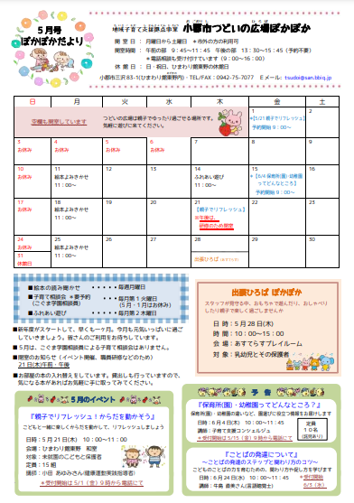 ぽかぽか5月号-cleaned.png