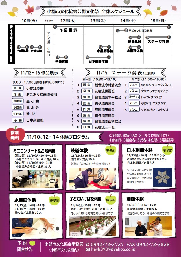 （裏）芸術文化祭チラシ.jpg