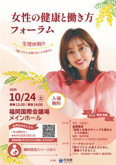 「女性の健康と働き方フォーラム」164731-cleaned.jpg