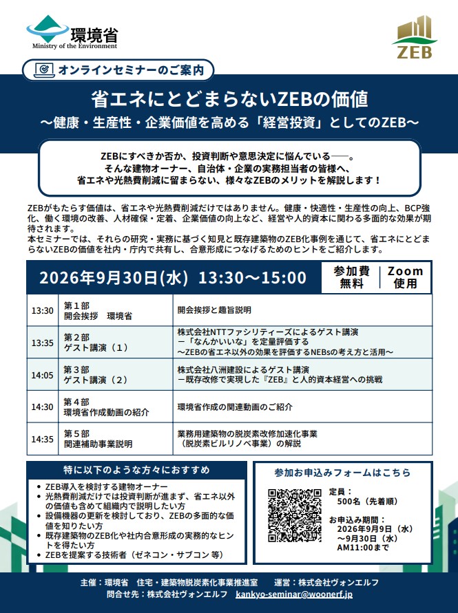 オンラインセミナーチラシ.jpg