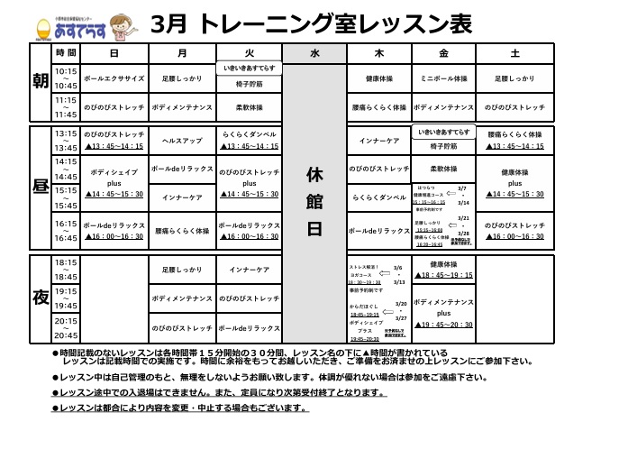 R6年度レッスン表【R7.3月】.jpg