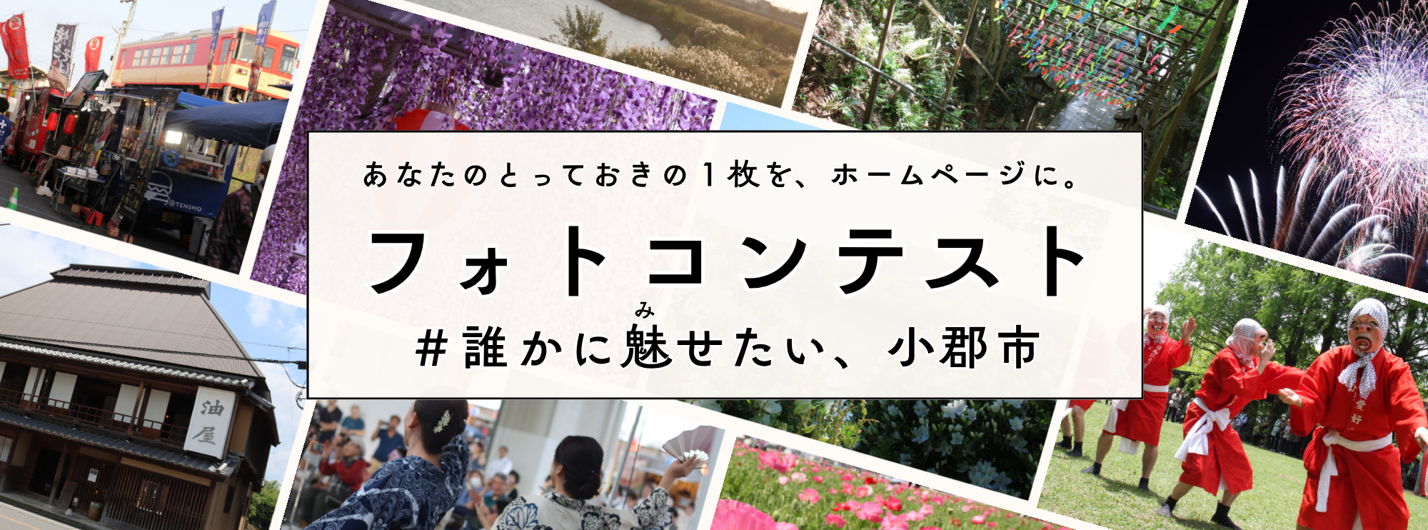 小郡市フォトコンテスト