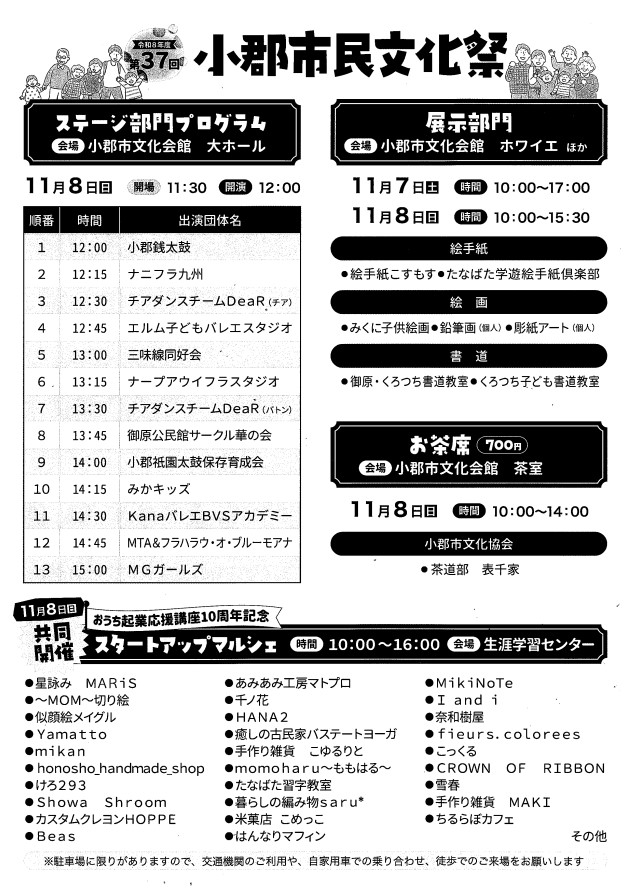 （裏）小郡市民文化祭チラシ.jpg