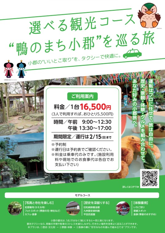 ブラリおごおり 鴨のまちツアーチラシ(観光タクシー).jpg