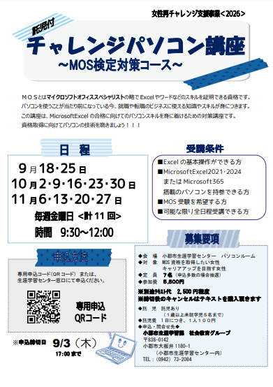 チャレンジPC講座・チラシ.png