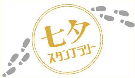 七夕スランプラリー.png