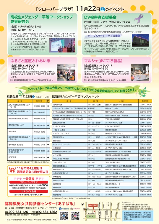 ジェンダーフォーラム（裏）.jpg