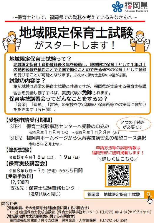 地域限定保育士試験チラシ.jpg