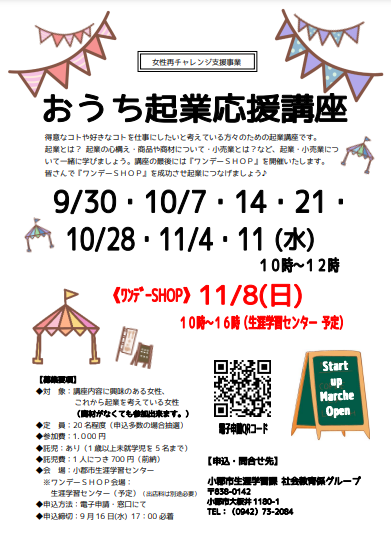 おうち起業講座・画像.png