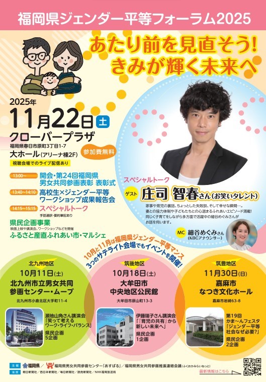 ジェンダーフォーラム（表).jpg