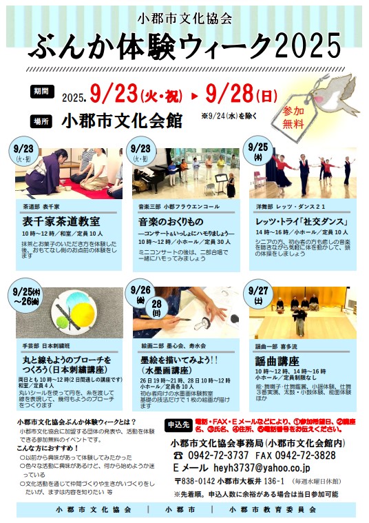 ぶんか体験ウィーク.jpg