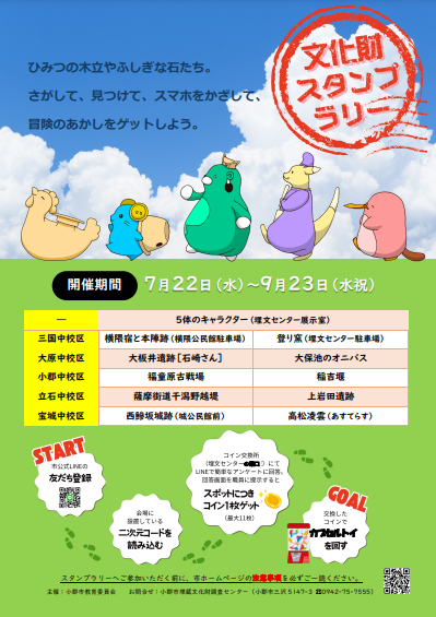 文化財スタンプラリー・チラシ.png