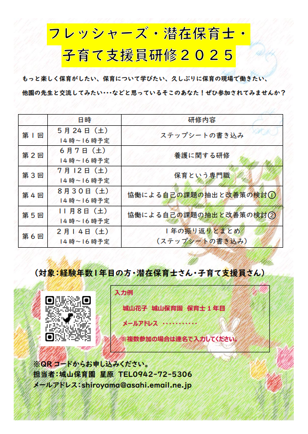 フレッシャーズ研修チラシ.png