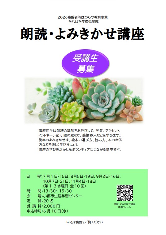 朗読・よみきかせ講座チラシ.jpg