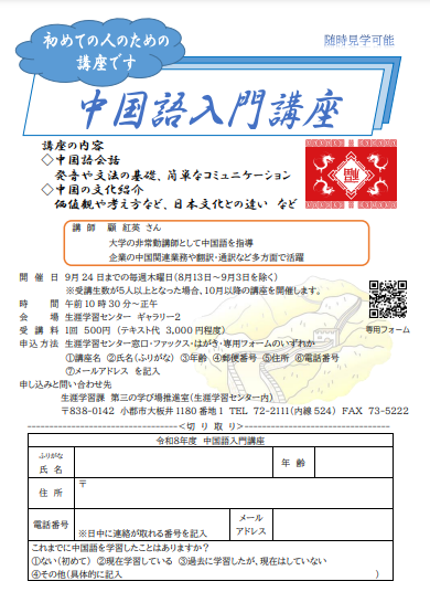 中国語入門講座チラシ.png