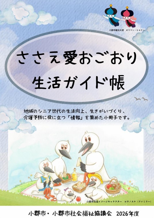 ささえ愛おごおり生活ガイド帳.jpg