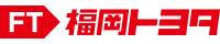 福岡トヨタ【ロゴ】.jpg