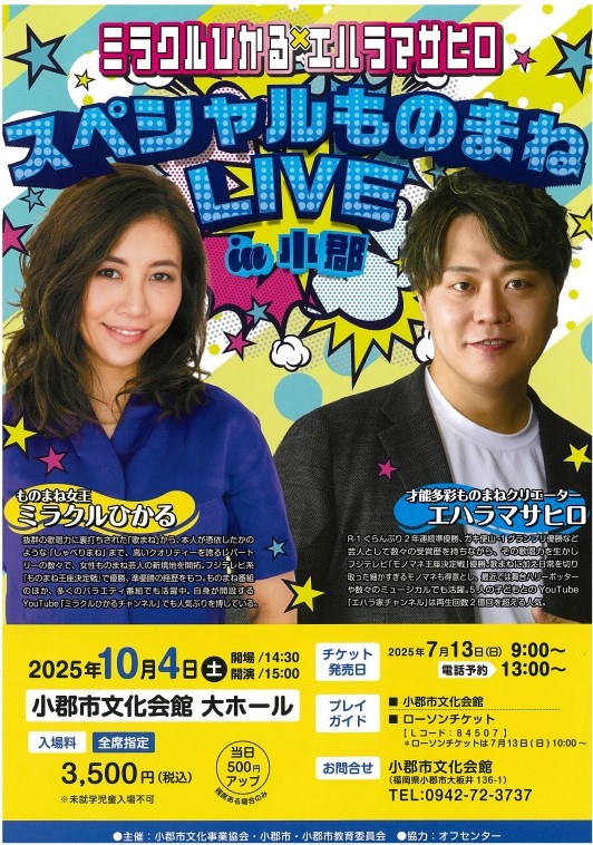 スペシャルものまねLIVE.jpg