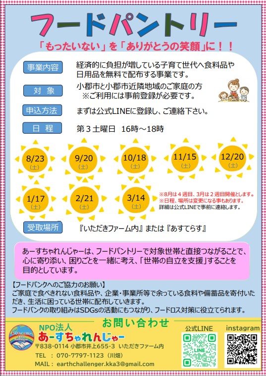 フードパントリーチラシ.jpg
