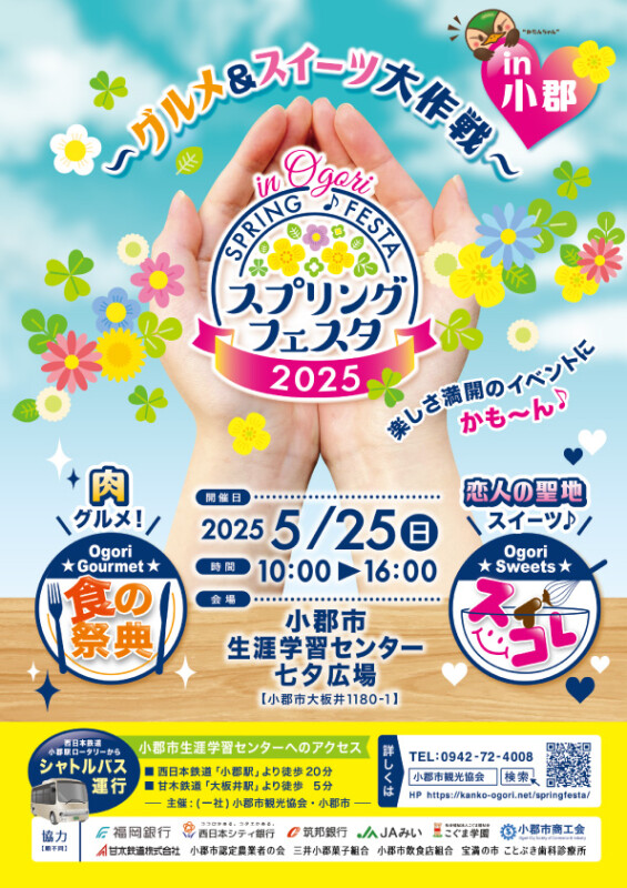 スプリングフェスタポスター.jpg
