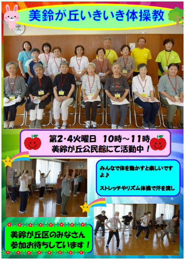 4　美鈴が丘表紙.png