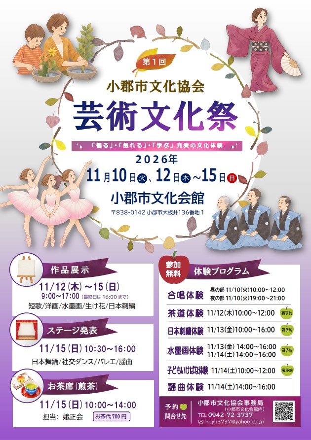 （表）芸術文化祭チラシ.jpg