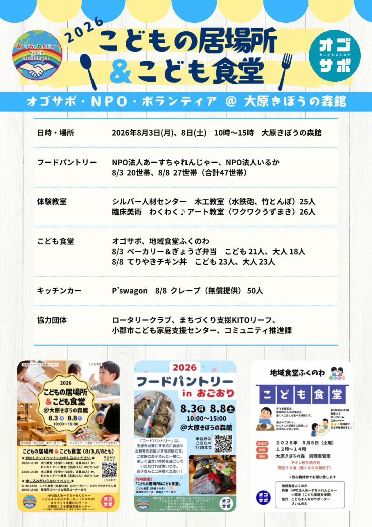 2026こどもの居場所＆フードパントリー報告（表）.jpg