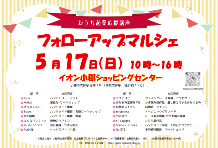 フォローアップマルシェ.png