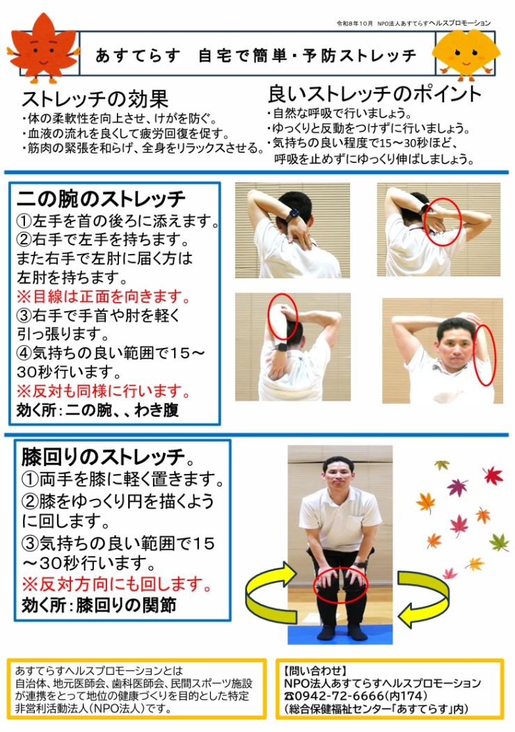 運動資料１０月.jpg