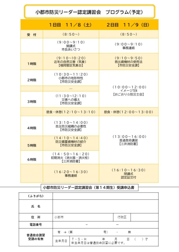防災リーダーチラシ2.JPG