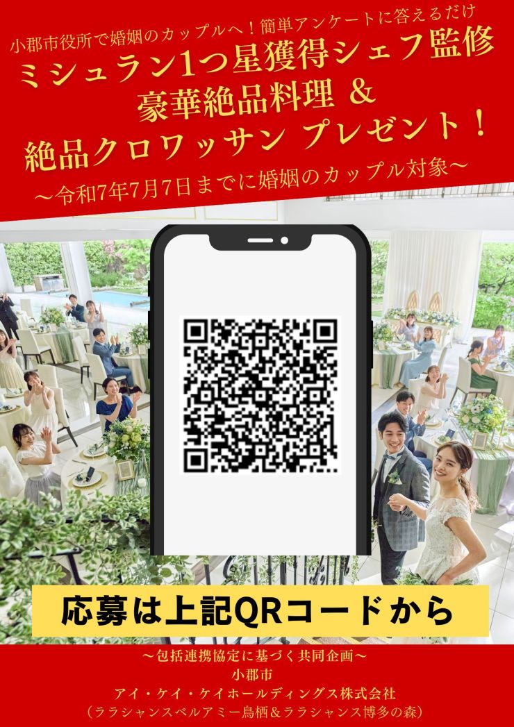 小郡市入籍抽選 チラシ.jpg