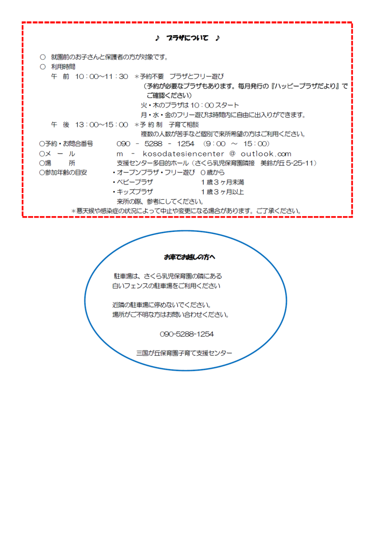 三国が丘保育園子育て支援センター通信2ページ目.png
