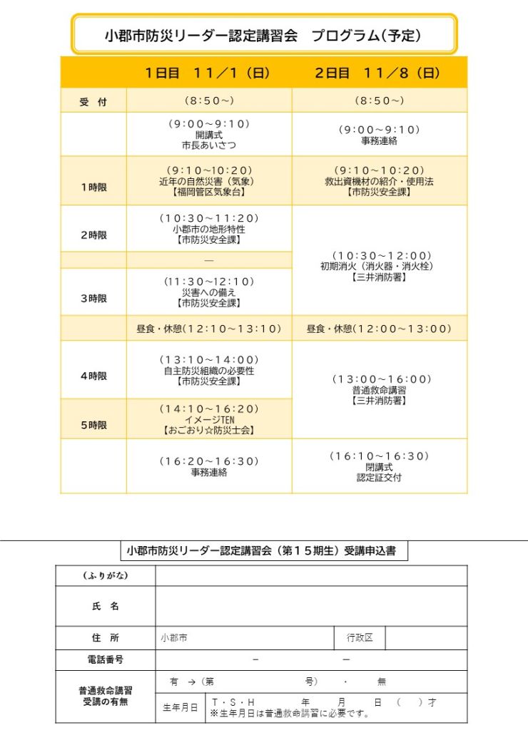 防災リーダーチラシ・ウラ.jpg