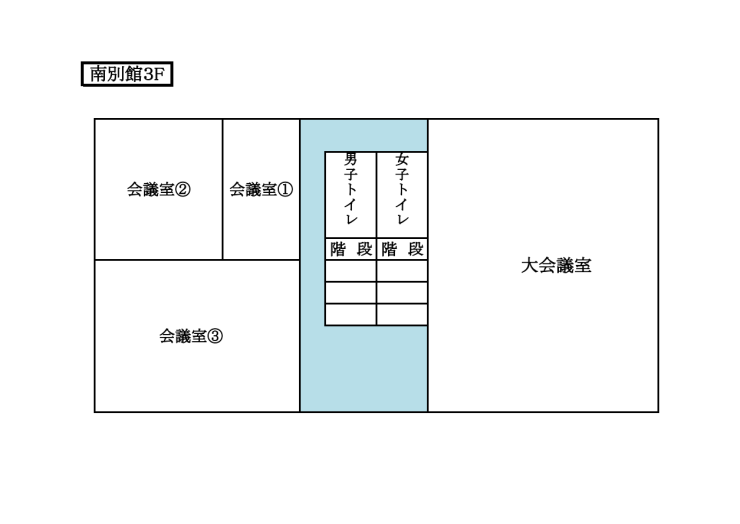 南別館3階.png