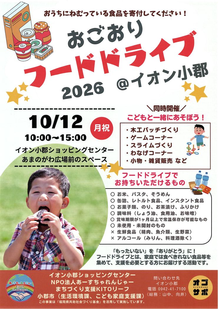 おごおりフードドライブちらし.JPG