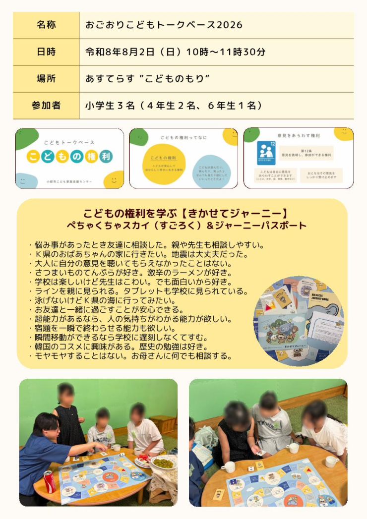 2026こどもトークベース報告2.jpg