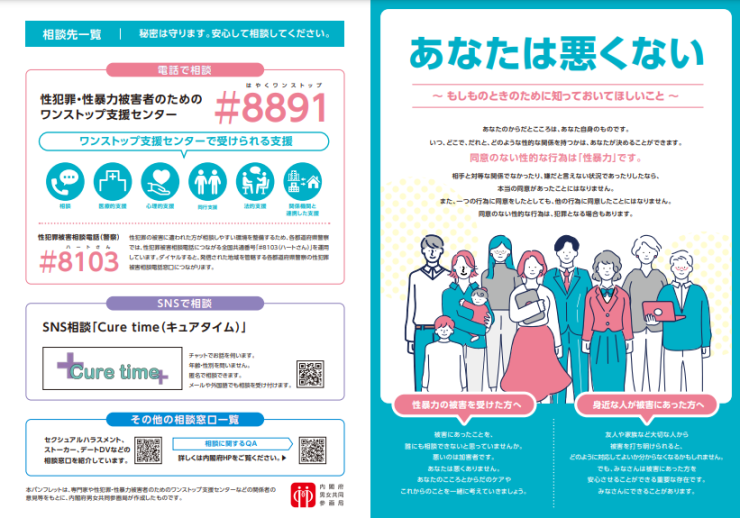 性暴力被害に悩んでいる方へ.png