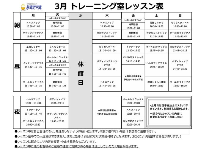 R7年度レッスン表【R8.3月】.jpg
